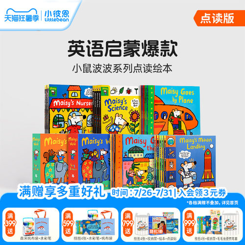 小鼠波波橙盒+蓝盒机关书
