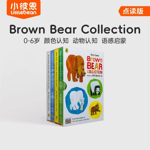 小彼恩点读书艾瑞卡尔系列