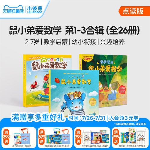 小彼恩毛毛虫点读笔启蒙认知