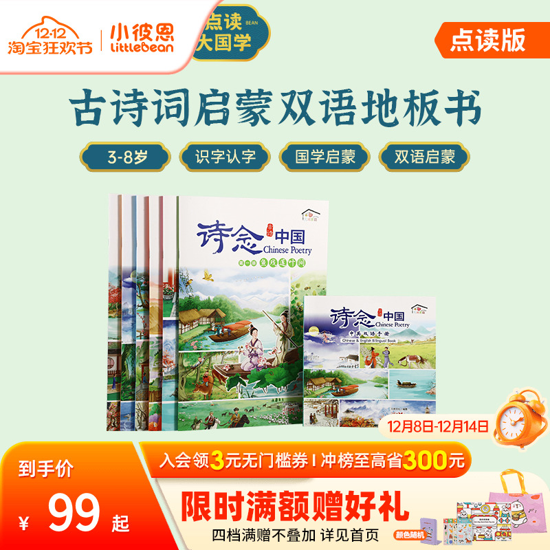 小彼恩诗念中国6册双语