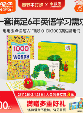 小彼恩好饿的毛毛虫点读笔wifi版DK1000常用词英语启蒙学习早教机