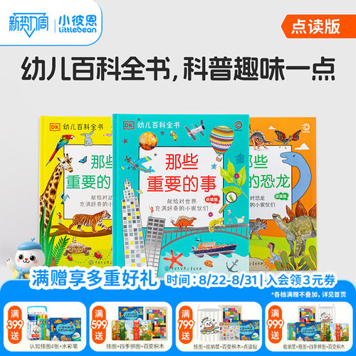 幼儿认知百科-那些重要的事