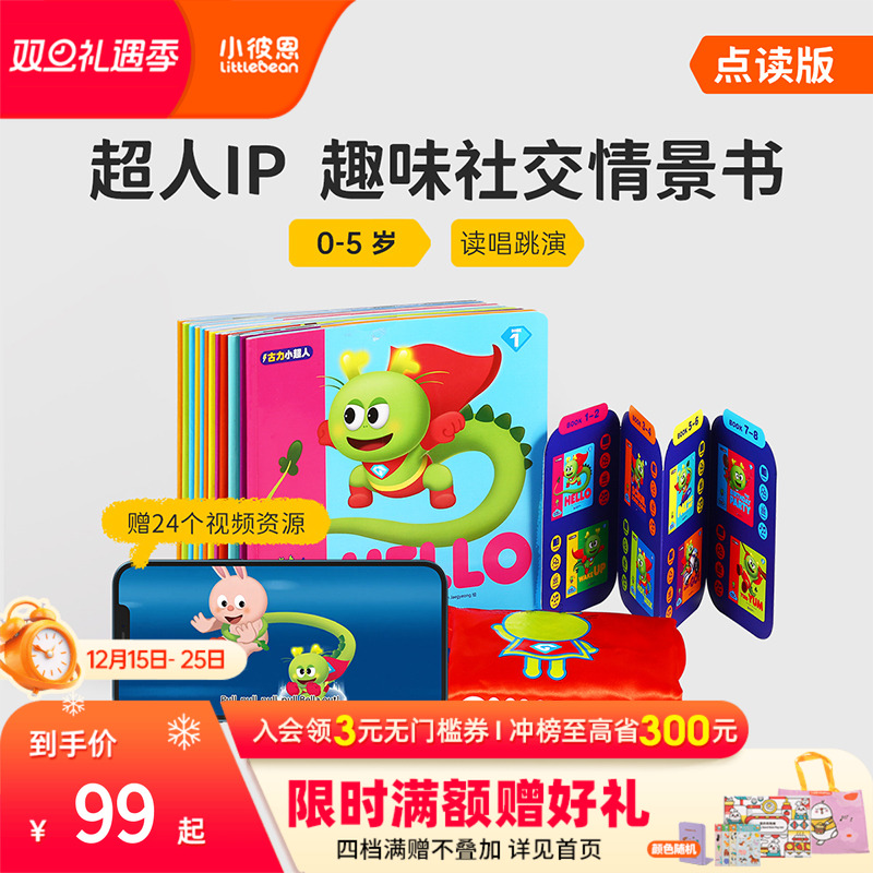 小彼恩毛毛虫点读笔点读配套书