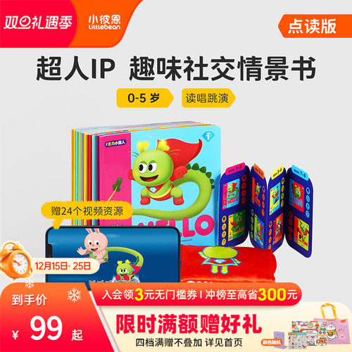 小彼恩毛毛虫点读笔点读配套书