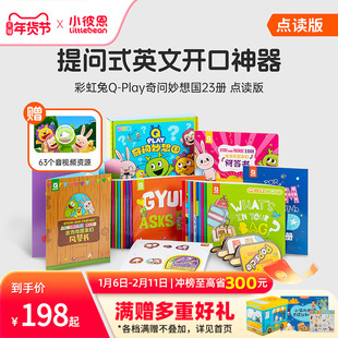 小彼恩点读书 彩虹兔古力Q-Play奇问妙想国23册  儿童英语社交表达 词汇拓展认知 英语启蒙绘本 3-5-6-7-8岁毛毛虫点读笔配套书