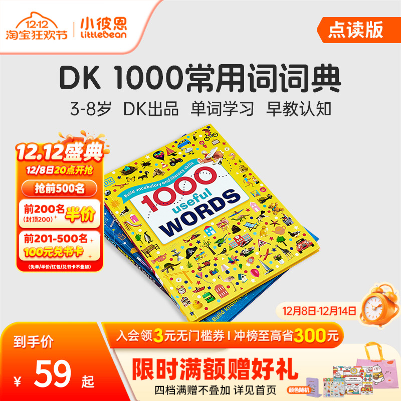 小彼恩点读书1000个英语常用词