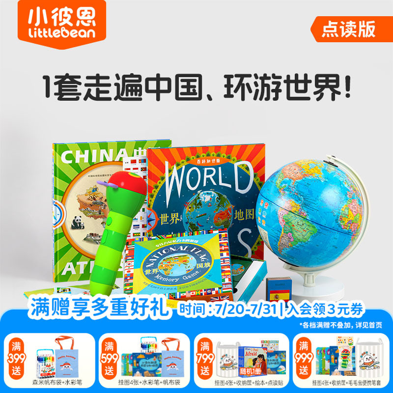 小彼恩点读书点读的地球仪+点读地图挂图环游世界地理启蒙3-8 国家自然地理人文科学知识探索百科毛毛虫点读笔配套书