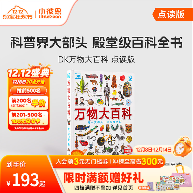 DK万物大百科科普+工具百科全书