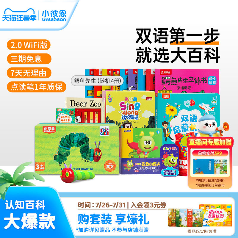 小彼恩毛毛虫点读笔幼儿童早教机学习机有声书双语启蒙大百科绘本