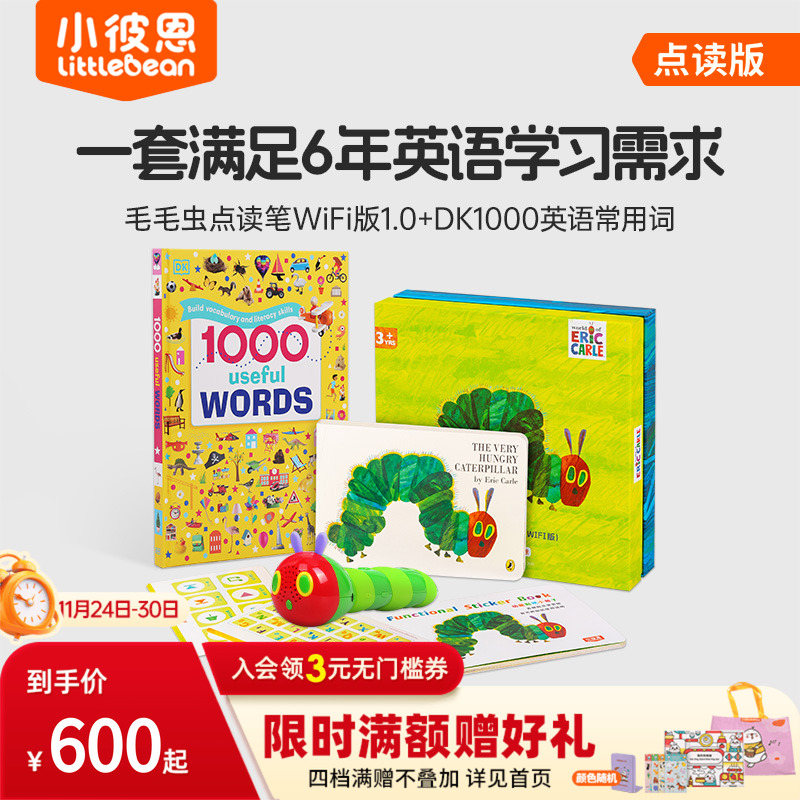 小彼恩wifi点读笔毛毛虫