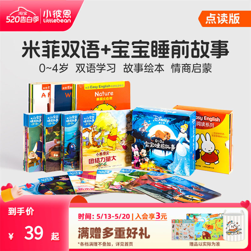 小彼恩中文点读书 迪士尼宝宝睡前故事30册米菲双语阅读绘本 亲爱的小公主情绪管理情商培养幼儿启蒙认知绘本毛毛虫点读笔配套书