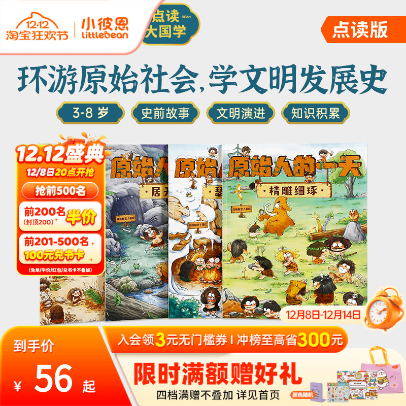 原始人的一天4册点读版