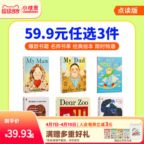 小彼恩爆款名师书单点读书