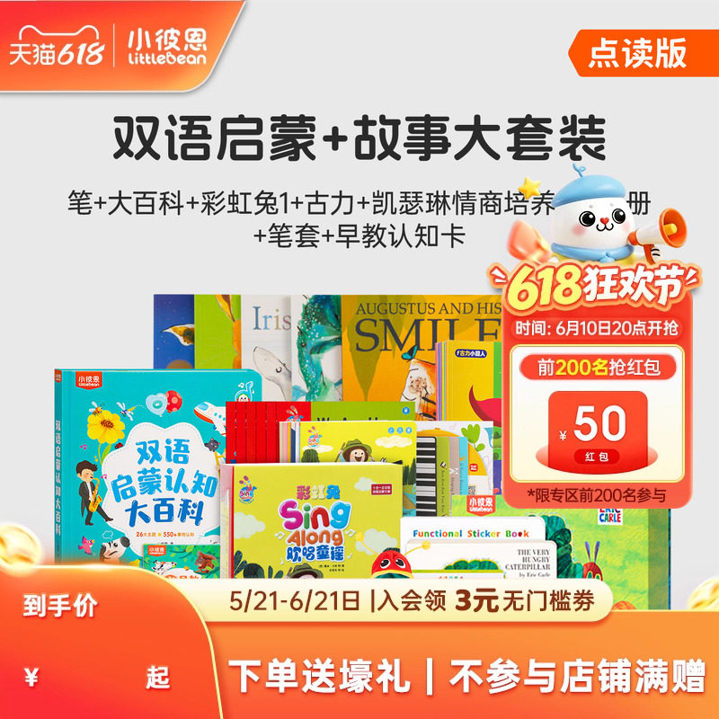 小彼恩毛毛虫点读笔彩虹兔古力小超人情商培养绘本认知大百科启蒙