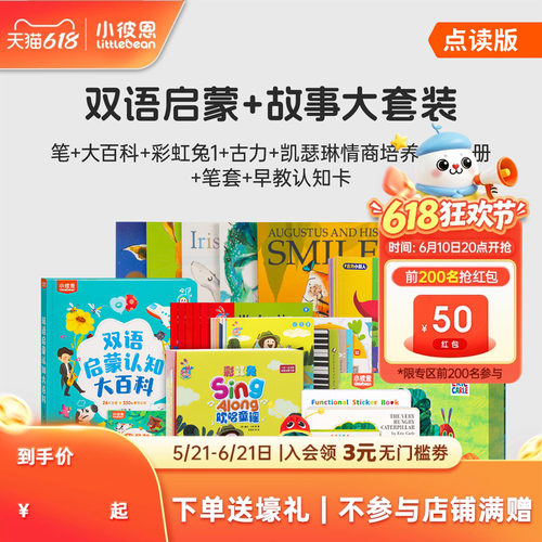 小彼恩彩虹兔古力小超系列早教机