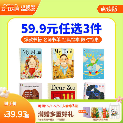 小彼恩爆款名师书单点读书