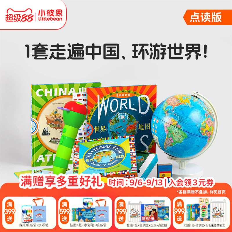 小彼恩点读书点读的地球仪+点读地图挂图环游世界地理启蒙3-8 国家自然地理人文科学知识探索百科毛毛虫点读笔配套书