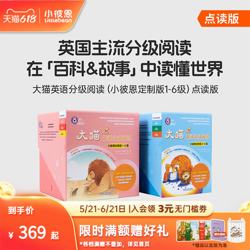 小彼恩点读书 大猫英语分级阅读1-6级150册  英语绘本 英语分级阅读 毛毛虫点读笔配套书