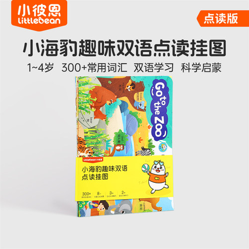 小彼恩双语认知游戏挂图8张