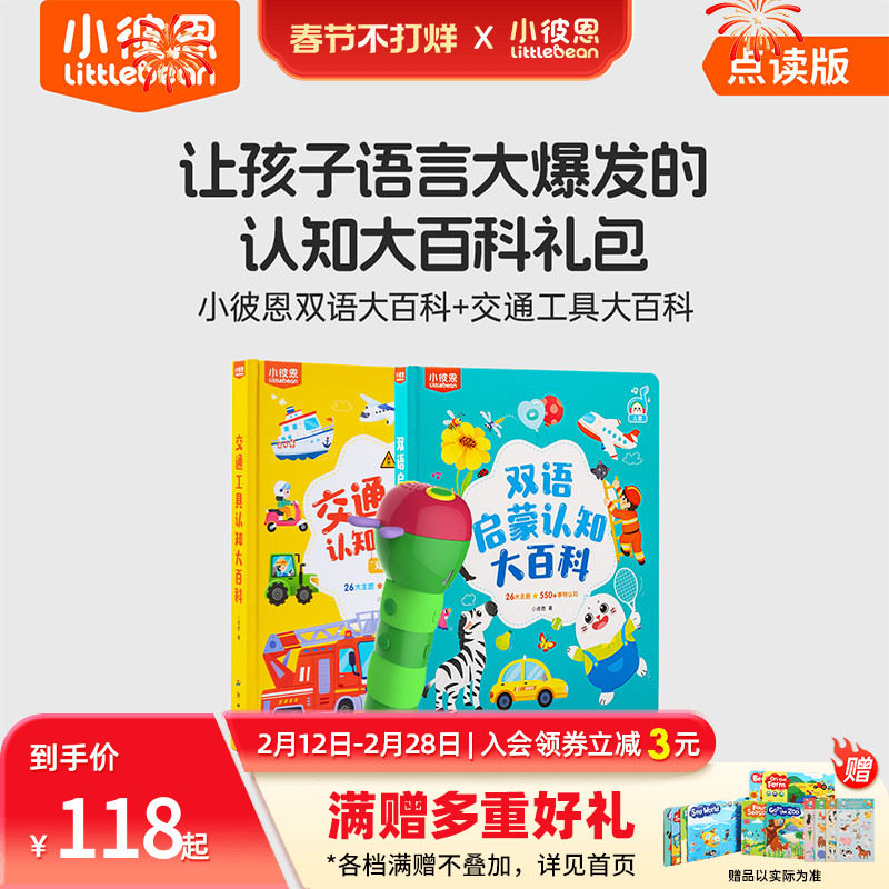 小彼恩儿童绘本0到6岁中英双语启蒙交通工具认知大百科工程车毛毛虫点读绘本宝宝幼儿园益智科普类识字英语阅读故事书硬壳书本新品