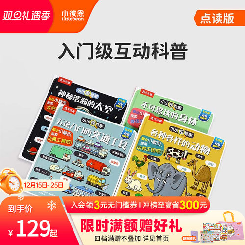 小彼恩点读书小小探险家