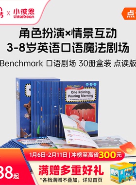 小彼恩点读书 Benchmark 口语剧场 英文故事绘本 毛毛虫点读笔配套书