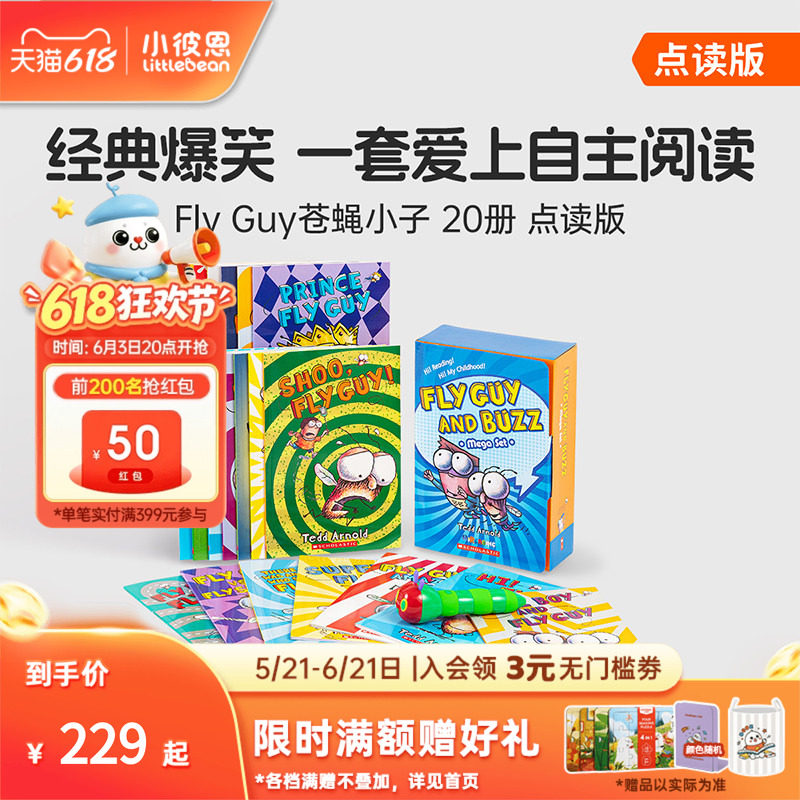 小彼恩点读书  Fly Guy苍蝇小子桥梁书20册 4-10岁英文启蒙经典桥梁书 图画书 毛毛虫点读笔配套书
