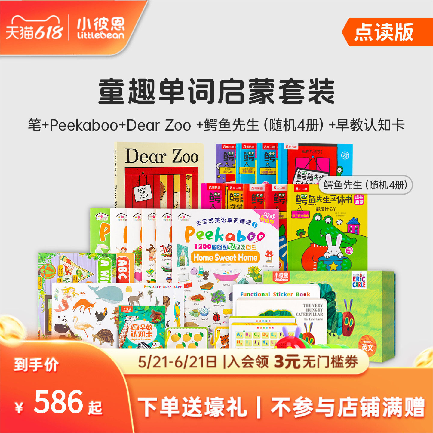 小彼恩好饿的毛毛虫点读笔wifi版2.0彩虹兔Peekaboo中英双语点读