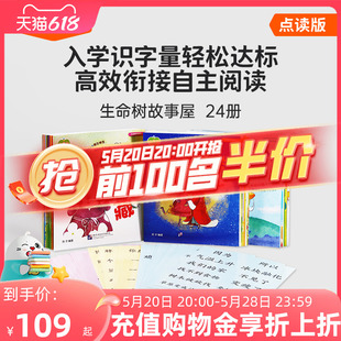 小彼恩点读书牛津生命树故事屋24册 自主阅读语言学习儿童早教读物分级读物入学必备提高识字量毛毛虫点读笔配套绘本