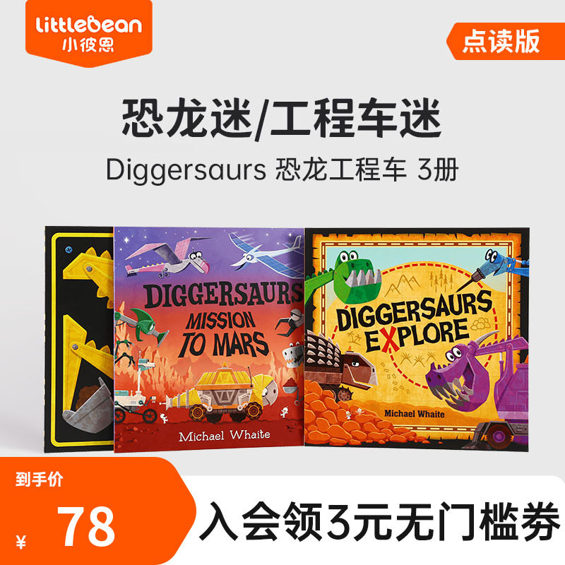 小彼恩毛毛虫点读笔配套绘本点读书 恐龙工程车3册英文版2-5岁英语语感品格塑造 斯凯瑞忙忙碌碌镇4册炫酷交通工具大集合故事绘本怎么样,好用不?