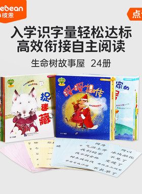 小彼恩牛津生命树故事屋WiFi套装