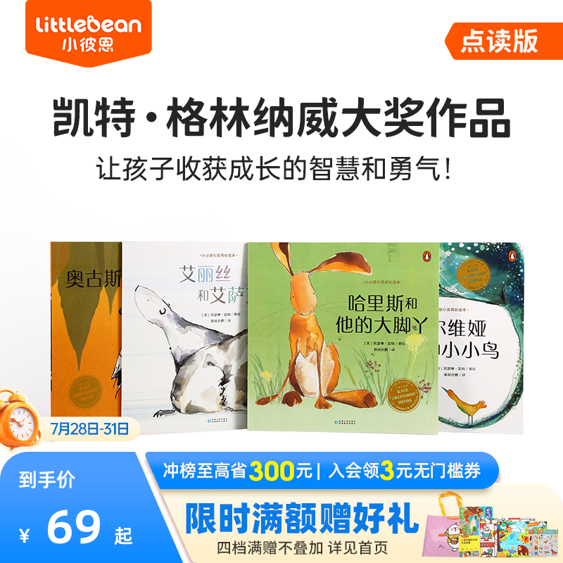 小小孩心灵成长绘本4册