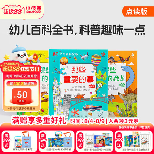 幼儿认知百科-那些重要的事
