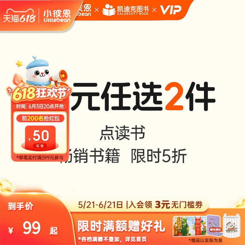 【99元任选2件】小彼恩点读书 东方童谣小鼠波波系列长隆动物世界小小孩心灵成长绘本 好饿的毛毛虫点读笔中英文配套绘本
