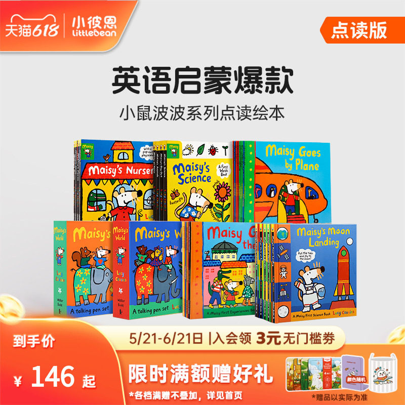 小彼恩点读书小鼠波波系列橙盒+蓝盒Maisy套装12册单词标签书科普立体书宝宝从小培养机关书游戏书毛毛虫点读笔配套书