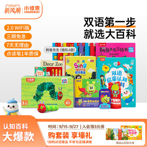 小彼恩毛毛虫点读笔大百科套装