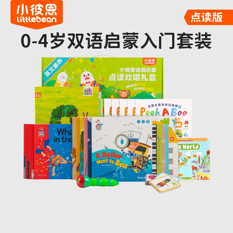 双11下单享赠 小彼恩毛毛虫点读笔wifi版彩虹兔1辑礼盒双语单词书属于什么档次？