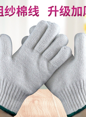 劳保手套900克粗纱棉线加厚加密耐磨耐用工地建筑手套机械维修