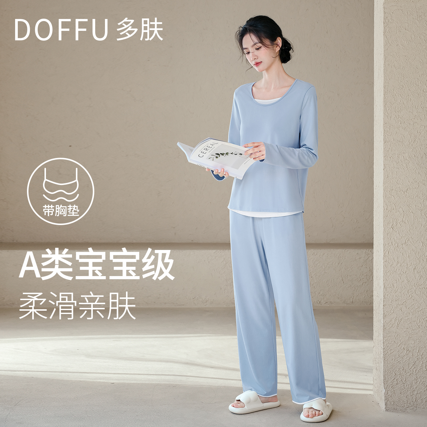 多肤【超亲肤】A类婴儿级莫代尔