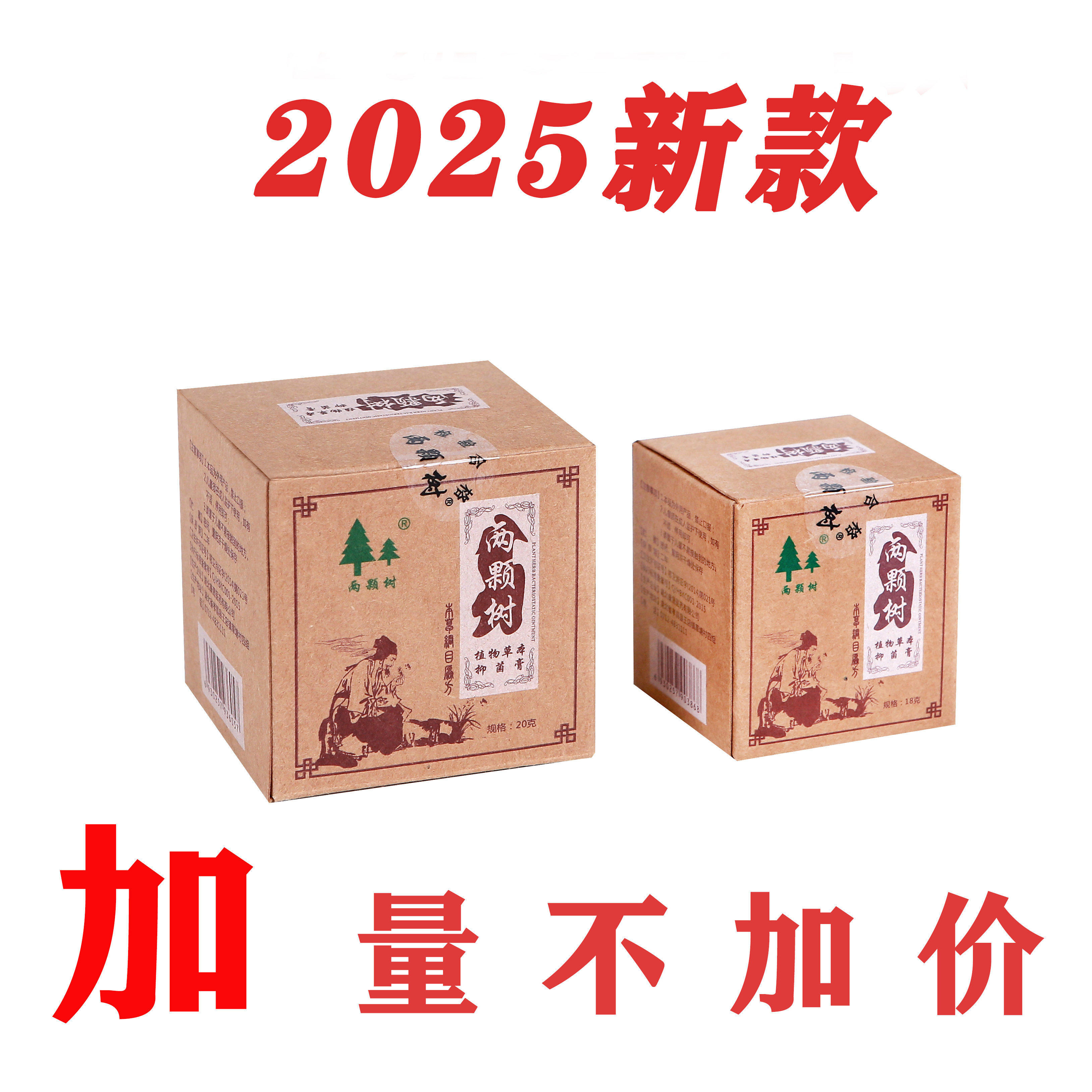 正品两颗树软膏湿痒婴儿疹子膏儿童宝宝护肤品蚊虫叮咬润肤霜20克