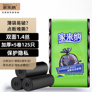 家来纳垃圾袋点断式厚实卷装家用塑料袋多卷量贩装加厚