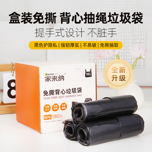 家来纳垃圾袋手提式家用加厚实惠装办公室背心黑色专用塑料袋中号