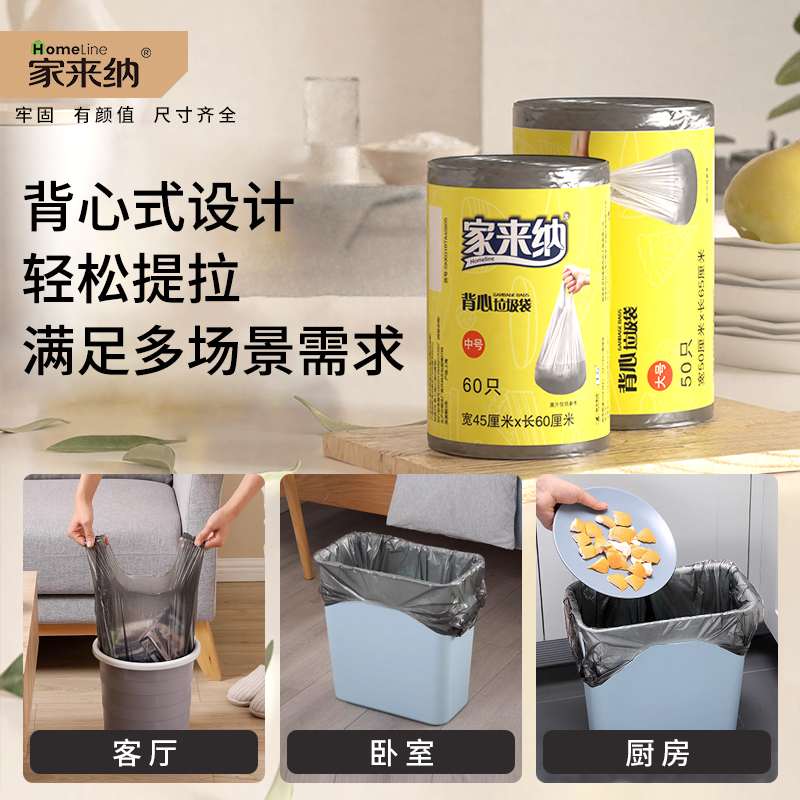 Homeline家来纳塑料袋垃圾袋家用厨房清洁袋平口宿舍垃圾袋