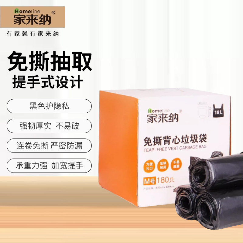 家来纳垃圾袋手提式家用加厚实惠装办公室背心黑色专用塑料袋中号