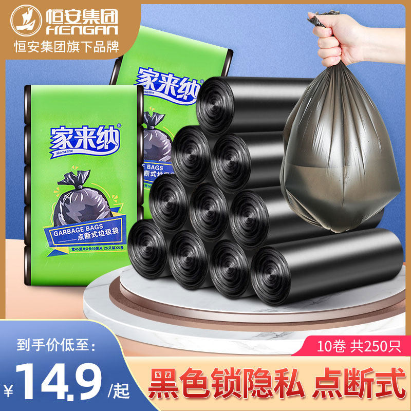 家来纳垃圾袋家用加厚大中小号黑色办公室手提式商用餐饮宿舍学生属于什么档次？