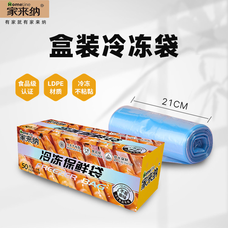 家来纳冷冻保鲜袋食品级家用食品袋专用冰箱收纳袋,餐饮具,保鲜袋,淘宝优惠券,粉丝福利购,淘宝优惠卷