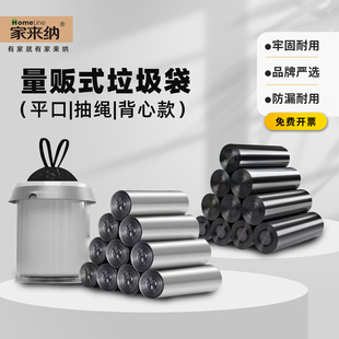 家来纳拉绳垃圾袋家用厨房专用加厚背心大号黑色手提式加厚塑料袋