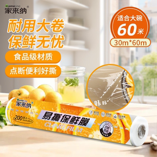 闭眼入！家来纳pe食品级大卷保鲜膜