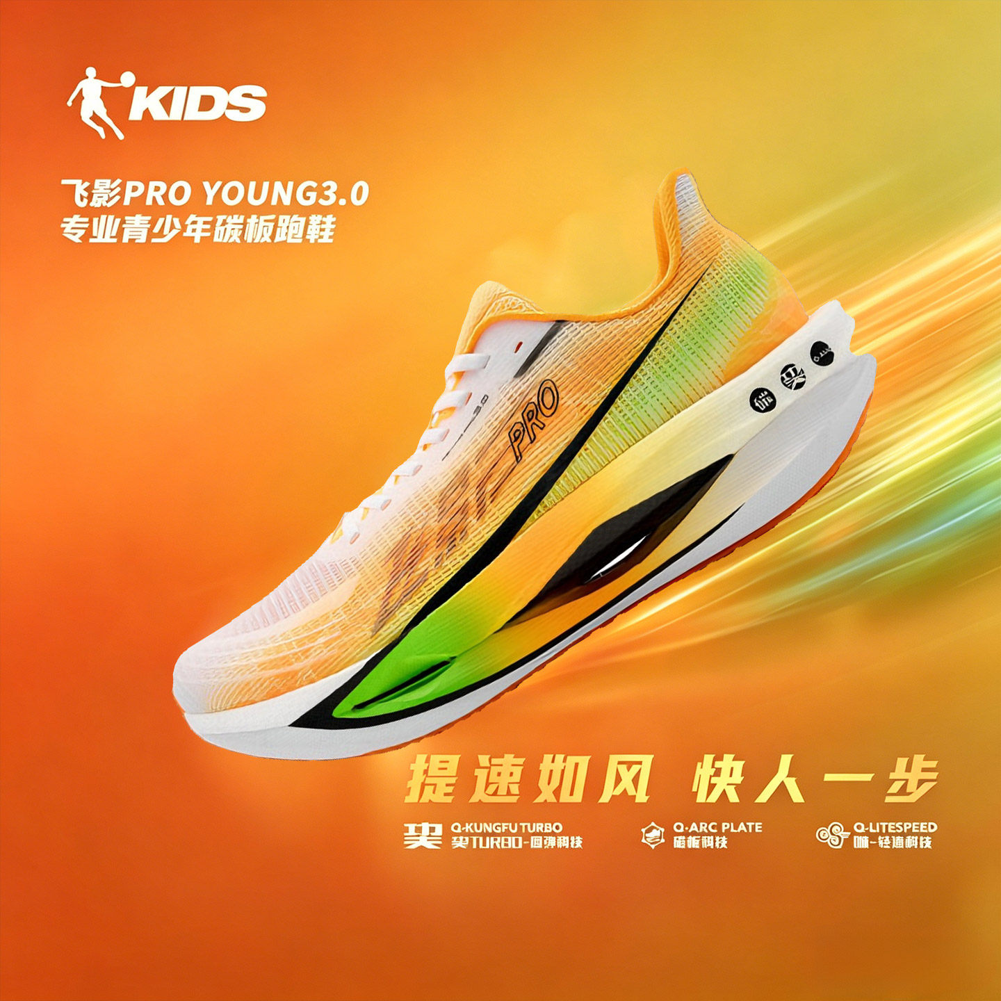飞影PRO YOUNG3.0乔丹儿童碳板跑步鞋男童专业竞速商场同款运动鞋