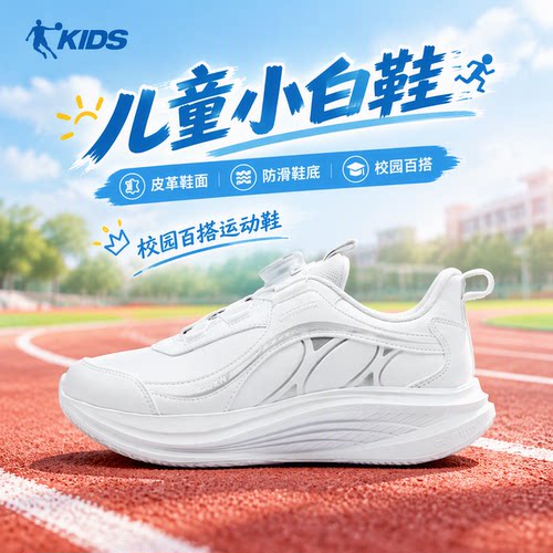 乔丹儿童跑步鞋男童秋冬皮革小白鞋商场同款运动鞋TDB02A264209B